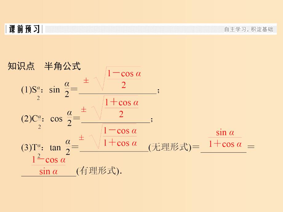 2018-2019学年高中数学第三章三角恒等变形3二倍角的三角函数(二)课件北师大版必修4 .ppt_第3页