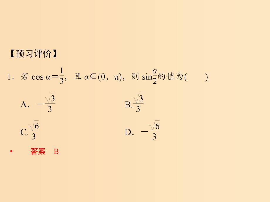 2018-2019学年高中数学第三章三角恒等变形3二倍角的三角函数(二)课件北师大版必修4 .ppt_第4页