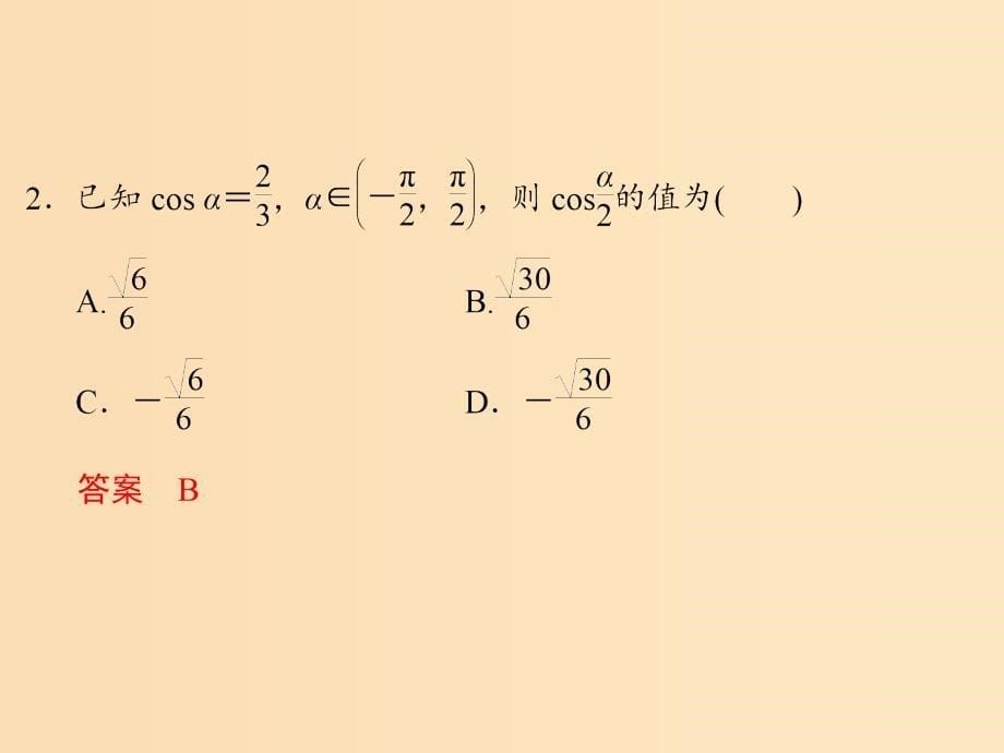 2018-2019学年高中数学第三章三角恒等变形3二倍角的三角函数(二)课件北师大版必修4 .ppt_第5页