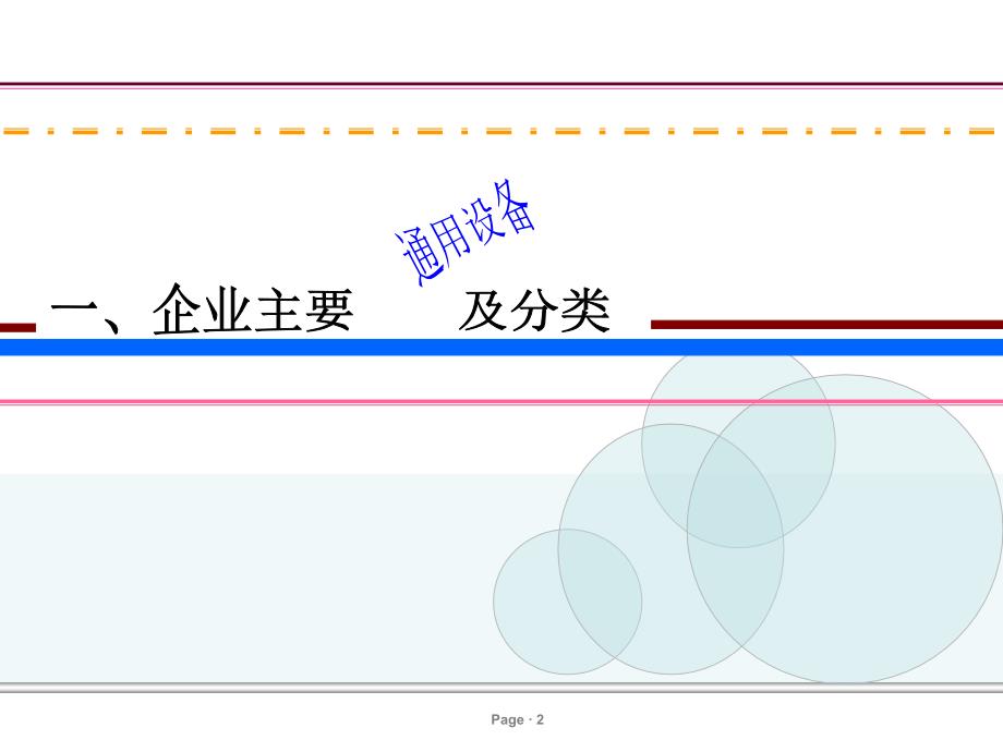 通用机械安全单元提纲-李长满.ppt_第1页