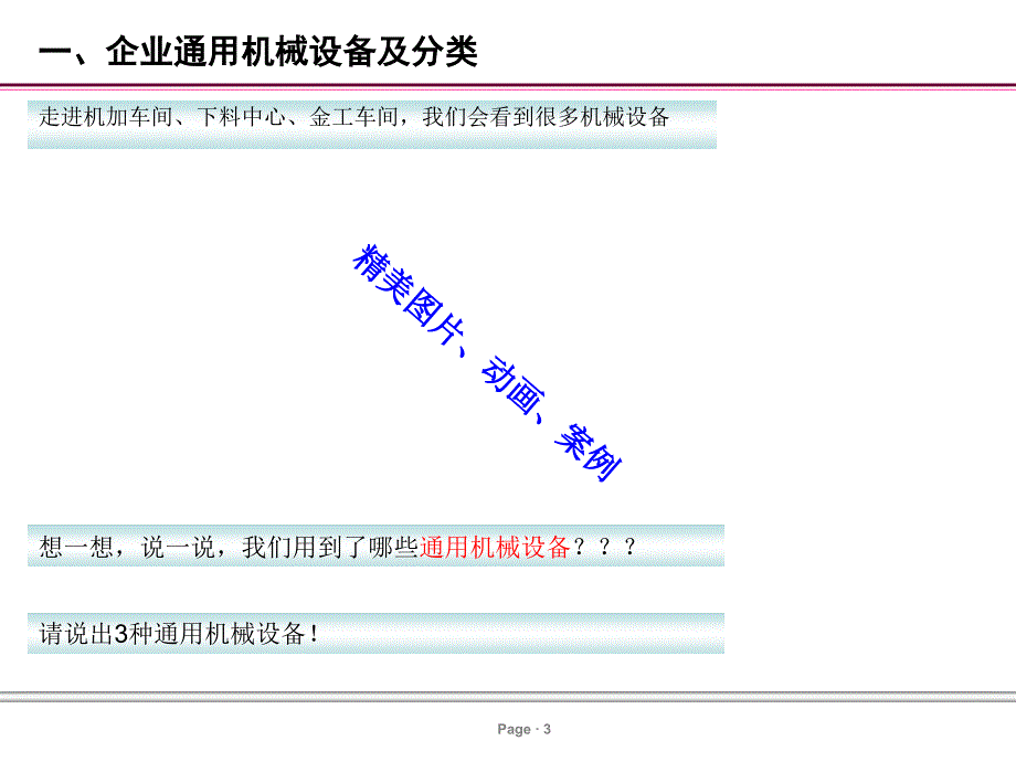 通用机械安全单元提纲-李长满.ppt_第2页