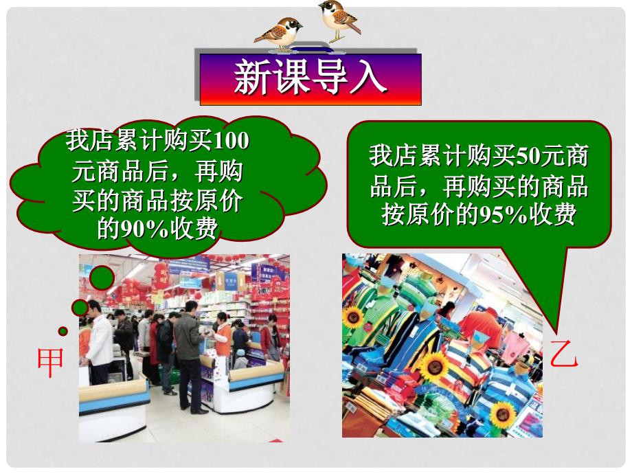 辽宁省瓦房店市第八初级中学七年级数学下册 第九章 不等式与不等式组 9.2实际问题与一元一次不等式课件 新人教版_第1页