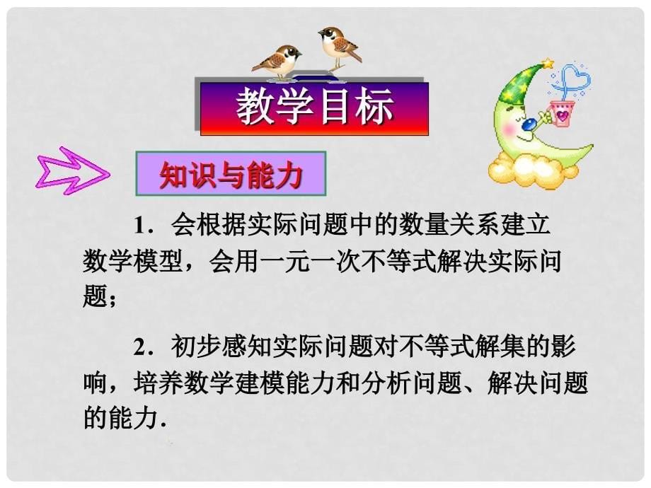 辽宁省瓦房店市第八初级中学七年级数学下册 第九章 不等式与不等式组 9.2实际问题与一元一次不等式课件 新人教版_第5页