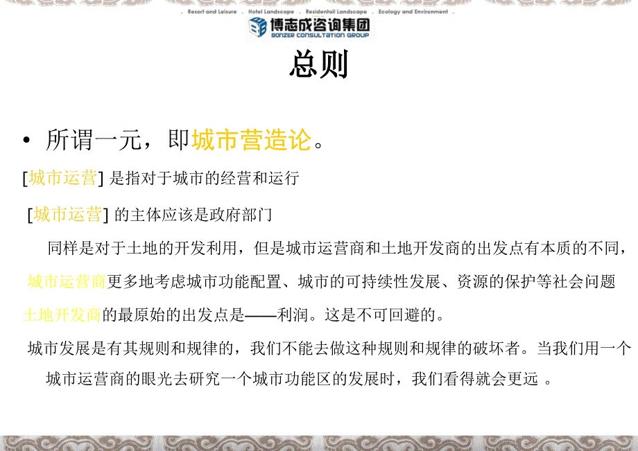 房地产营销攻略PPT课件02_第4页