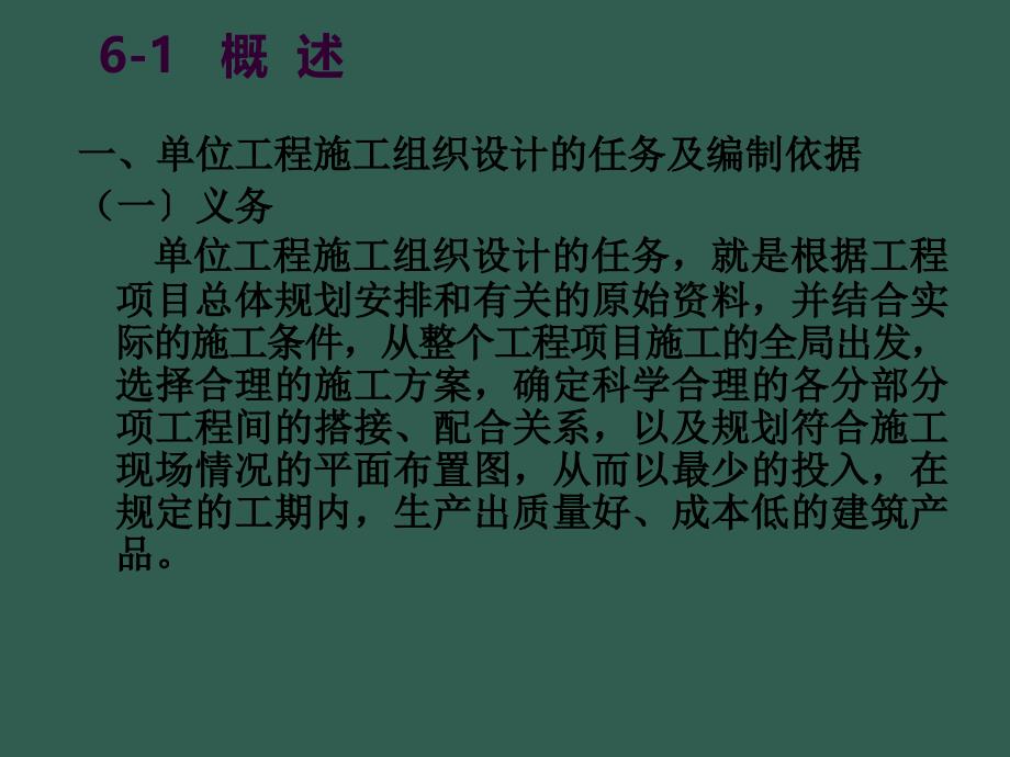 06第六章单位工程施工组织设计讲解ppt课件_第3页