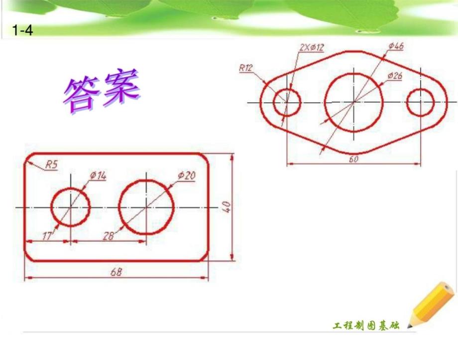 工程制图习题集ppt课件_第2页