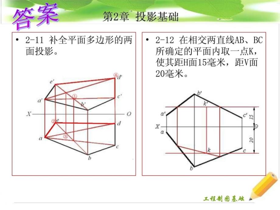 工程制图习题集ppt课件_第4页