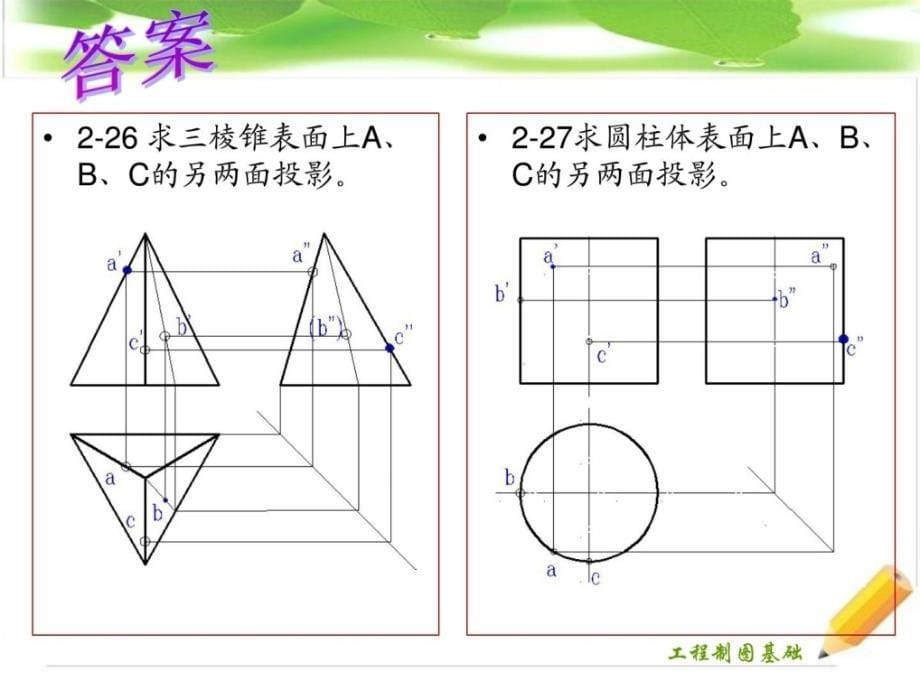 工程制图习题集ppt课件_第5页