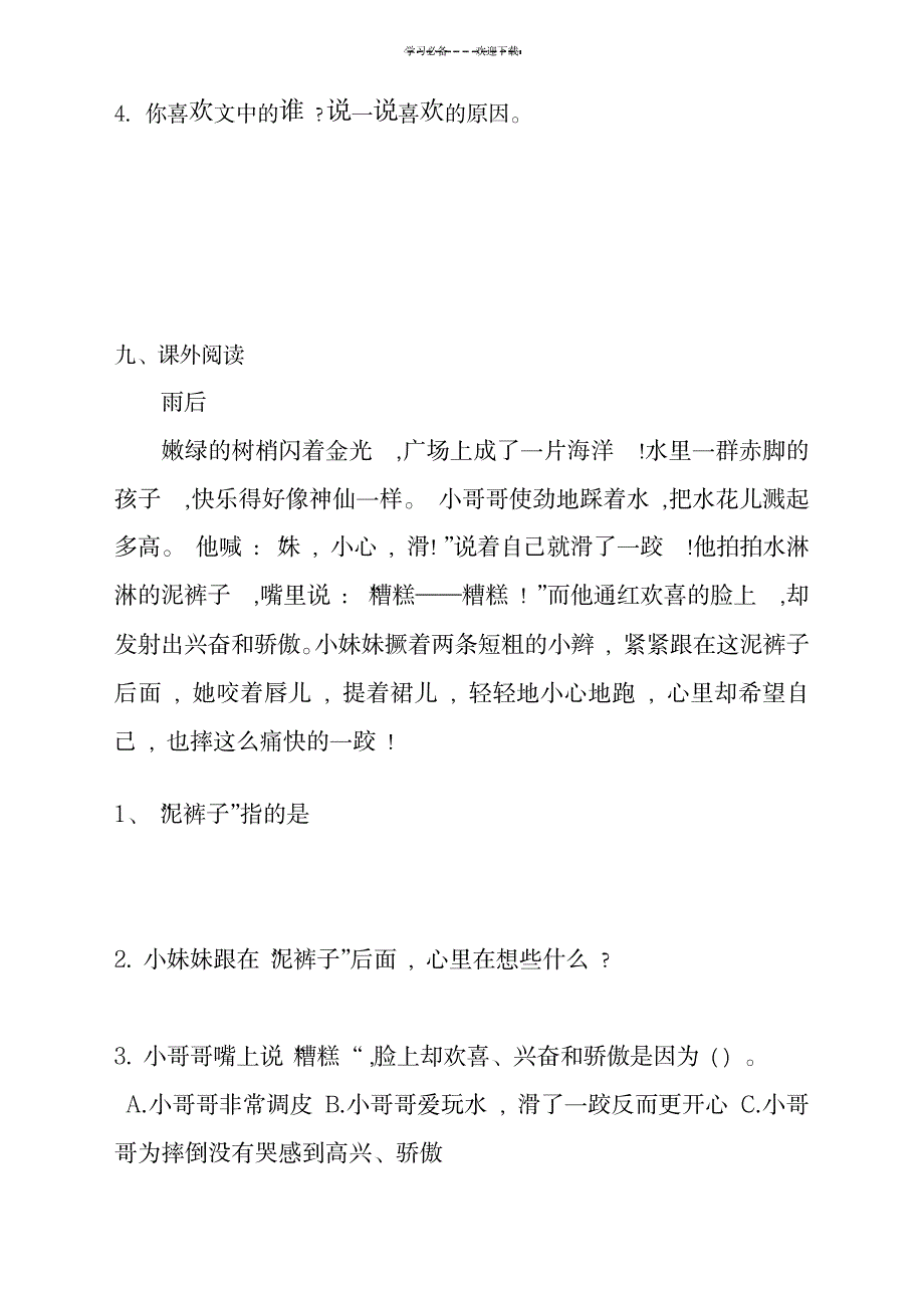 2023年新编人教版一年级上第三单元练习题_第4页