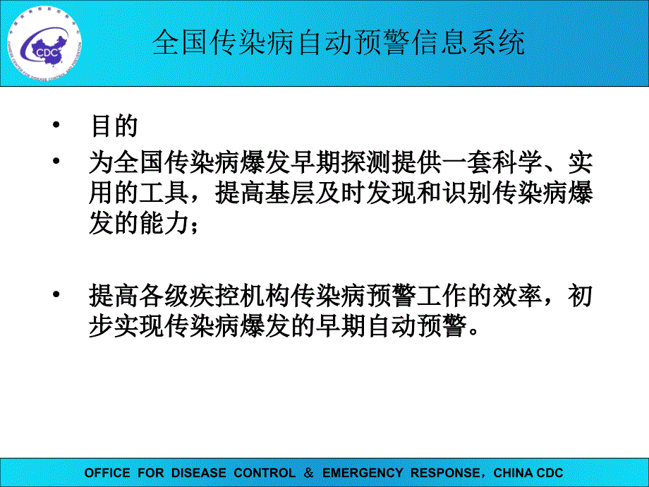 传染病自动预警2_第3页