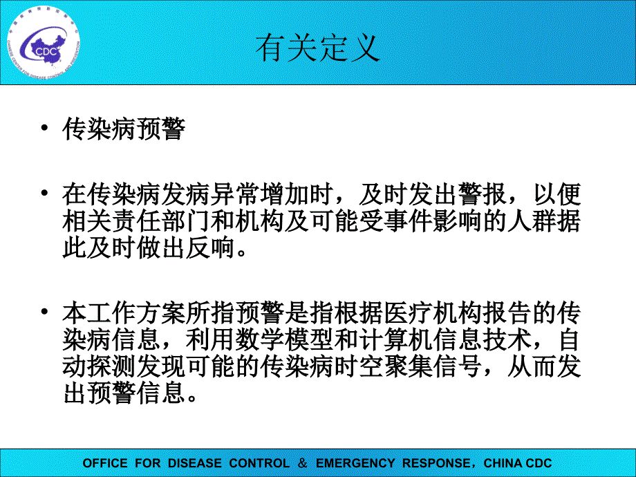 传染病自动预警2_第4页