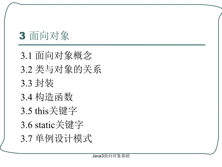 Java3面向对象基础课件_第2页