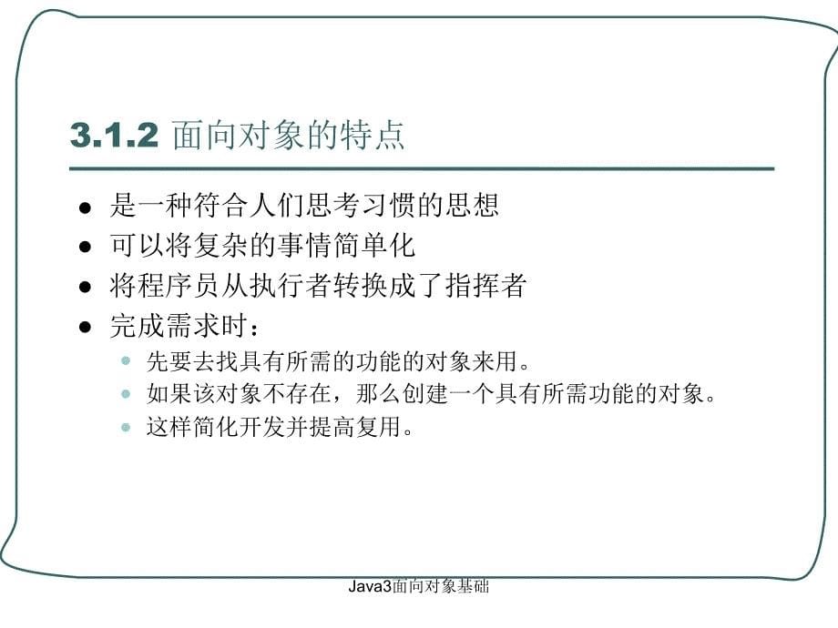 Java3面向对象基础课件_第5页