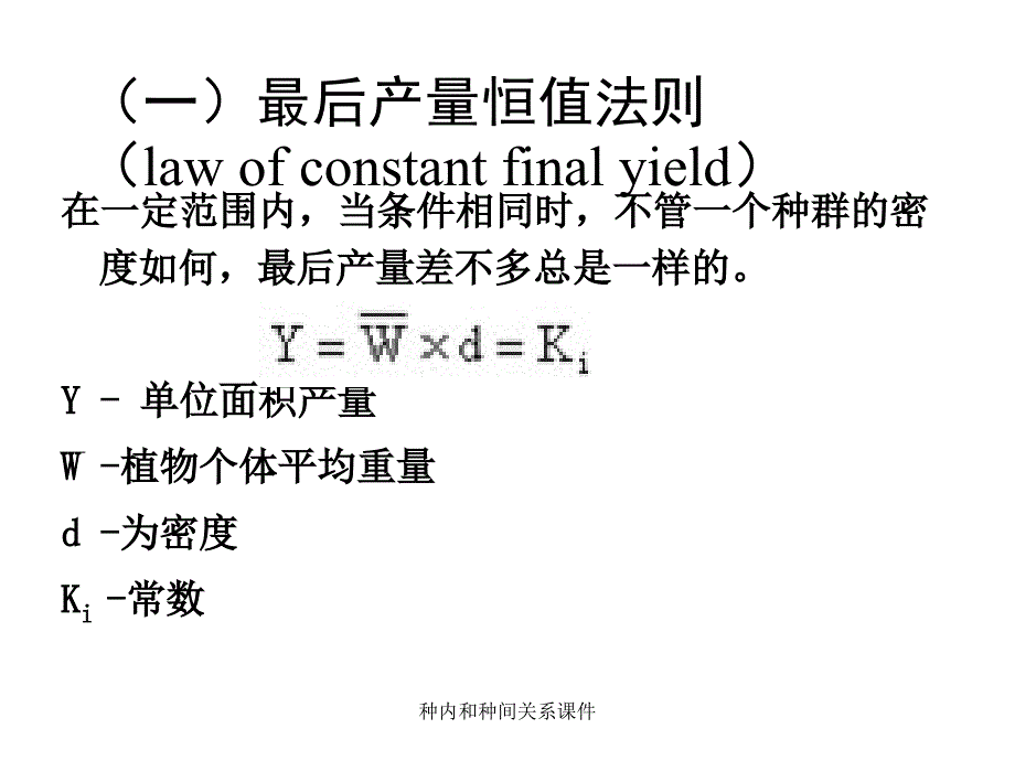 种内和种间关系课件_第3页