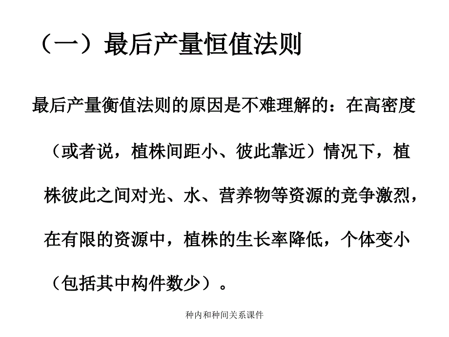 种内和种间关系课件_第4页