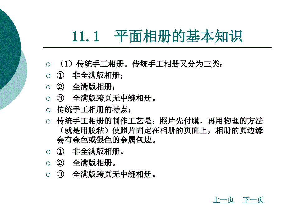 Photoshop基础与技能实训教程第十一章 平面相册的设计与制作_第3页