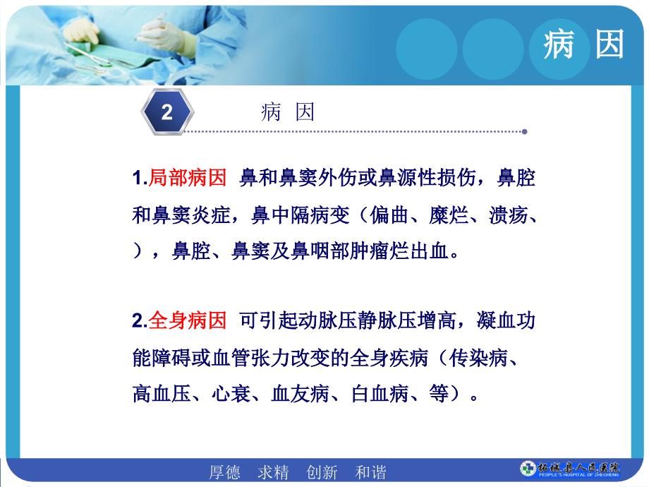 鼻出血的患者护理_第3页