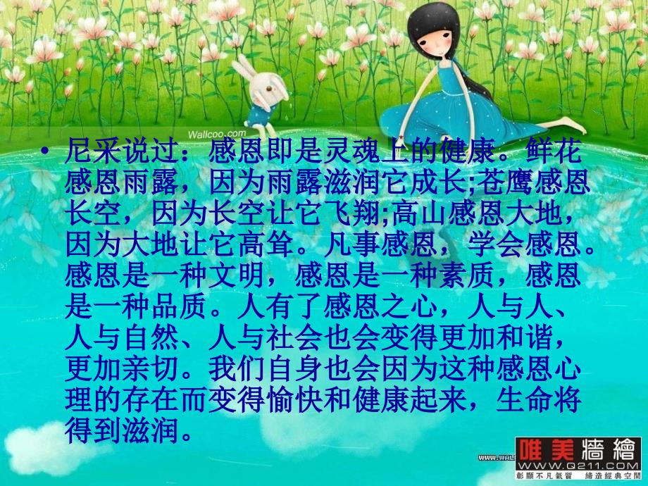 学会感恩PPT2_第2页