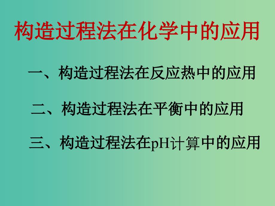 2018年高中化学 第3章 物质在水溶液中的行为 3.1 水溶液 第3课时课件2 鲁科版选修4.ppt_第2页