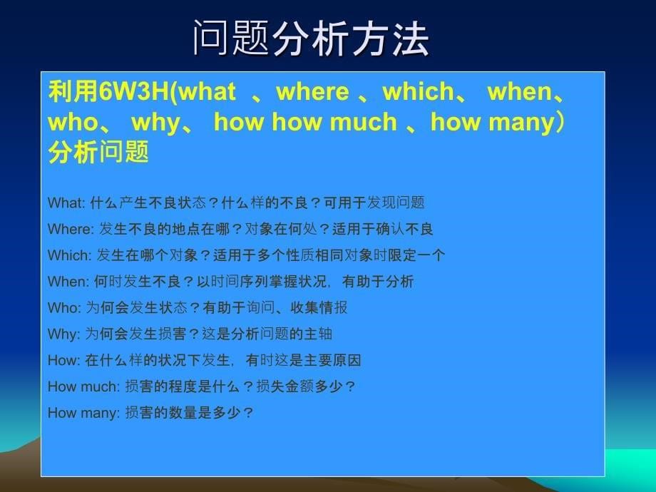 麦肯锡问题分析与解决技巧-读后感.ppt_第5页