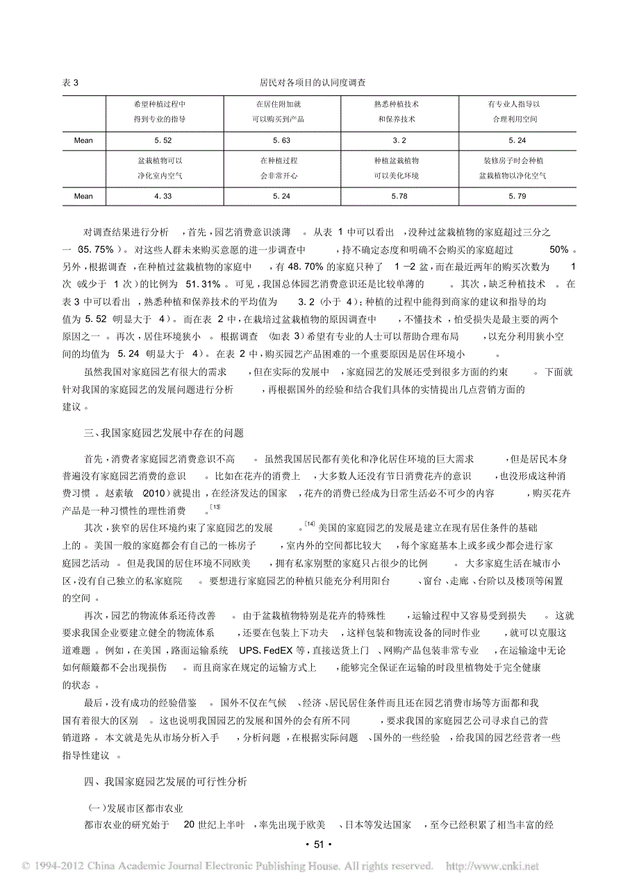 我国家庭园艺行业的市场分析及其推广_第3页