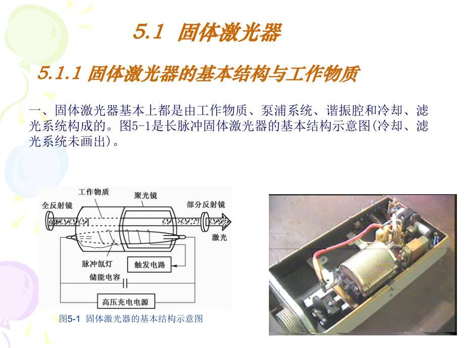 第五章典型激光器介绍_第2页