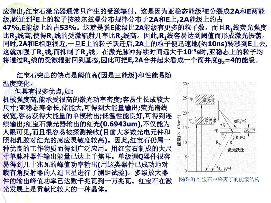 第五章典型激光器介绍_第5页