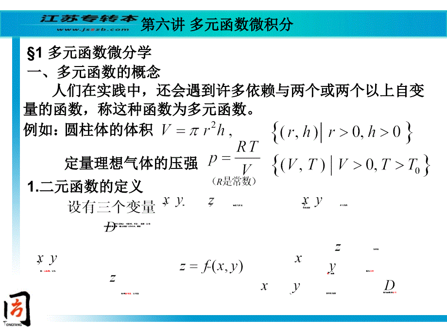 第六讲多元函数微积分_第2页