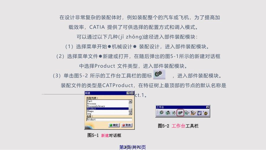 catia装配设计资料实用教案_第2页