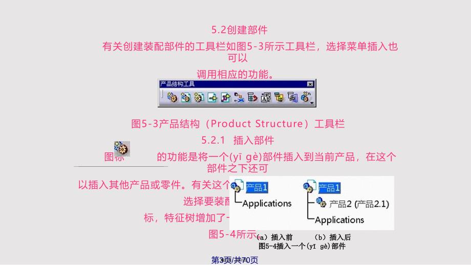 catia装配设计资料实用教案_第3页