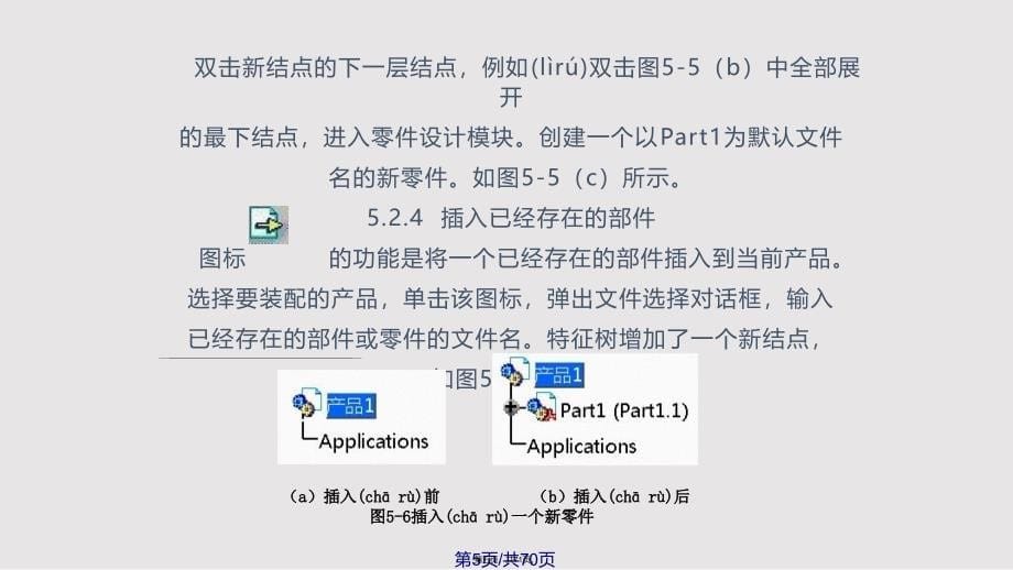 catia装配设计资料实用教案_第5页