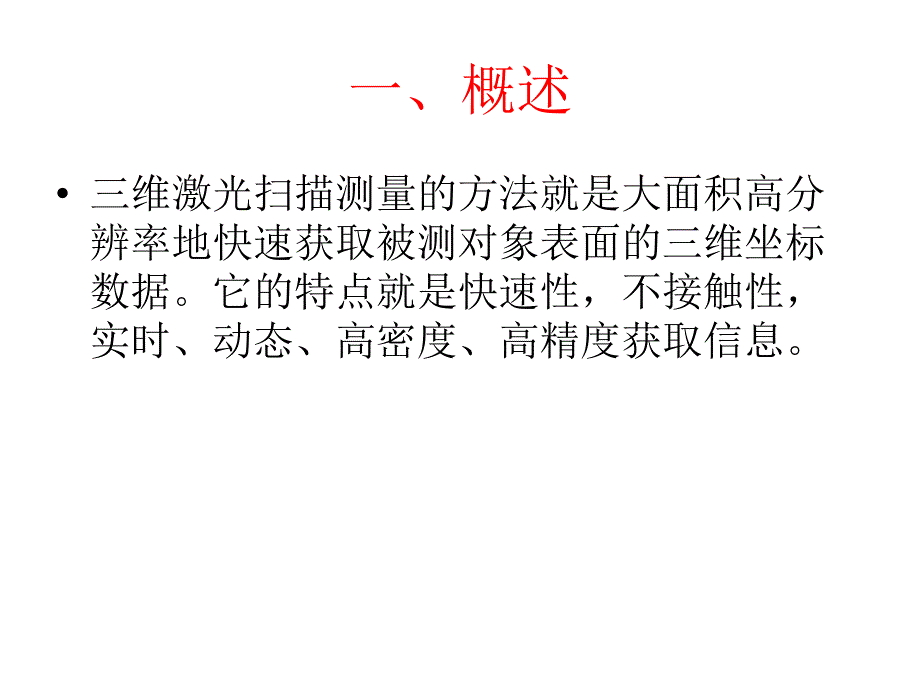 《维激光仪VZ》PPT课件_第3页