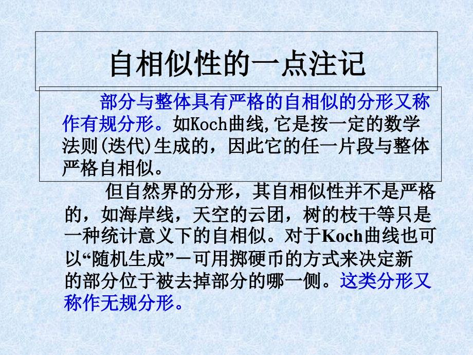 自相似的分形曲线PPT课件_第1页