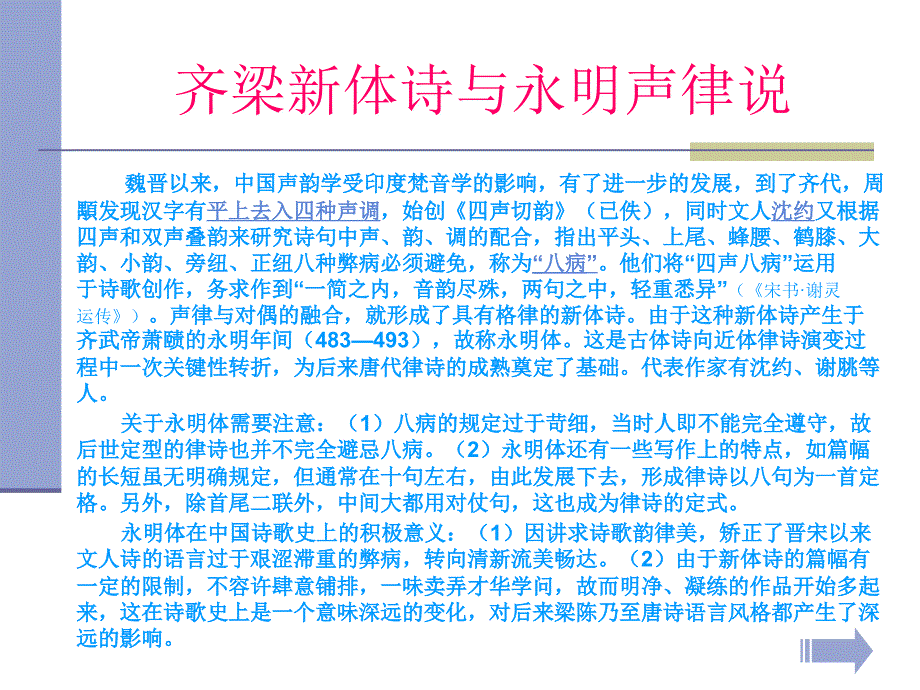 齐梁诗坛与南北诗风之融合_第2页