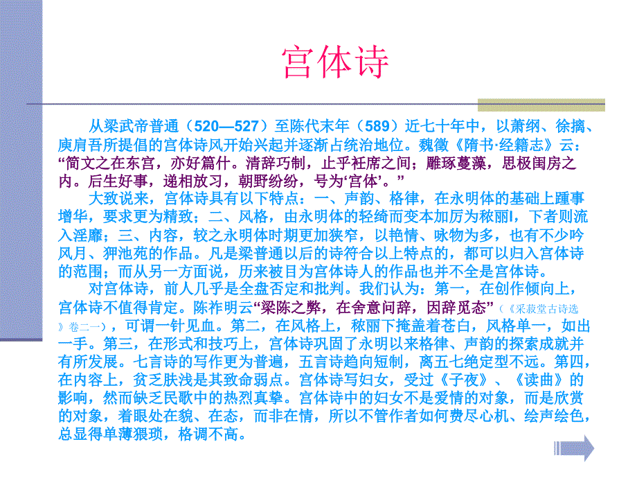 齐梁诗坛与南北诗风之融合_第3页