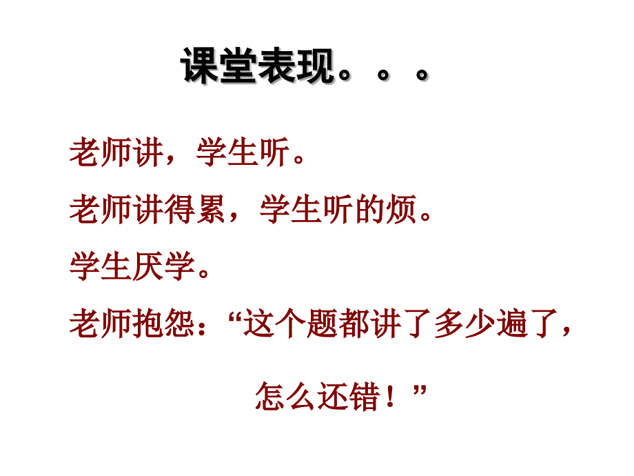 让课堂成为师生生命成长的场所_第4页