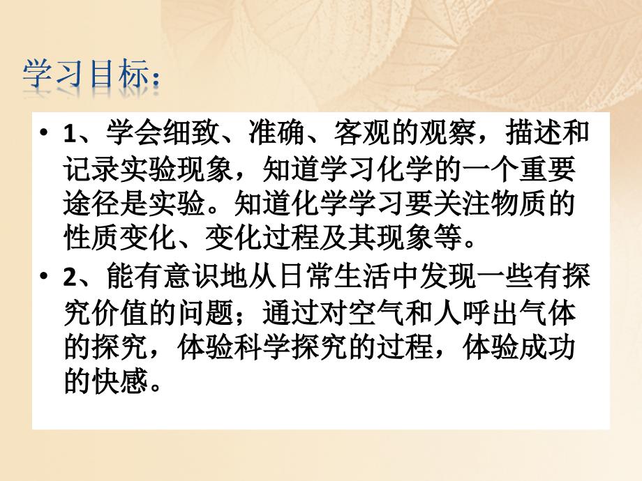 九年级化学上册第一单元走进化学世界课题2化学是一门以实验为基础的科学第2课时课件新版新人教版_第2页