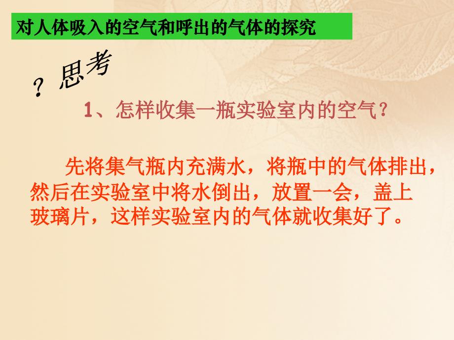 九年级化学上册第一单元走进化学世界课题2化学是一门以实验为基础的科学第2课时课件新版新人教版_第4页