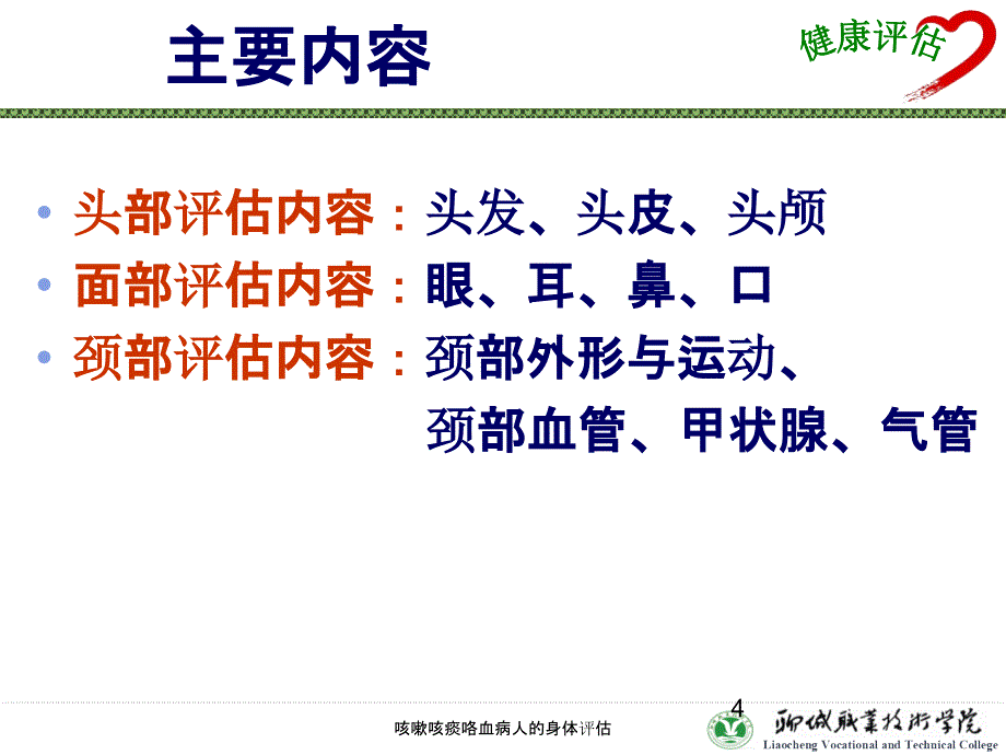 咳嗽咳痰咯血病人的身体评估课件_第4页