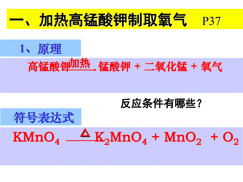 课题3_制取氧气 (2)_第3页