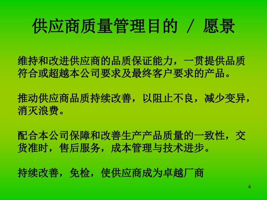 供应商管理培训ppt课件.ppt_第4页