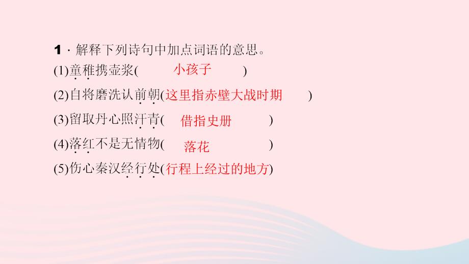 八年级语文上册第六单元21诗词五首习题课件语文版_第3页