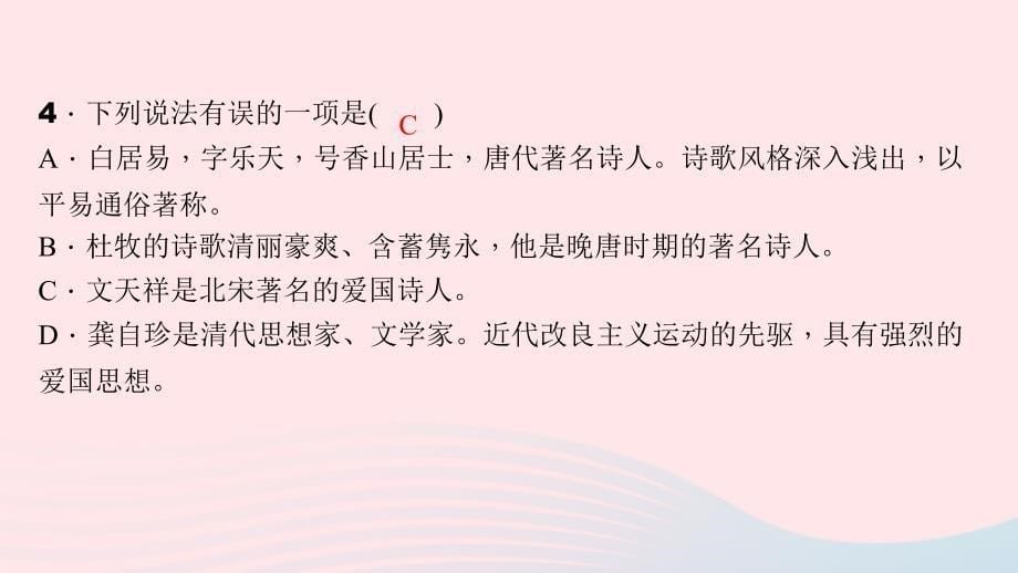 八年级语文上册第六单元21诗词五首习题课件语文版_第5页