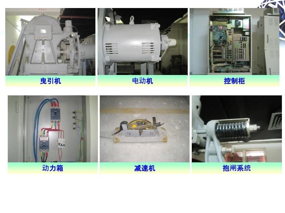 电梯日常维保及急救人安全操作规程ppt课件_第5页