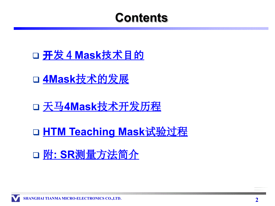 4MASK 工艺介绍(zhougang)_第2页