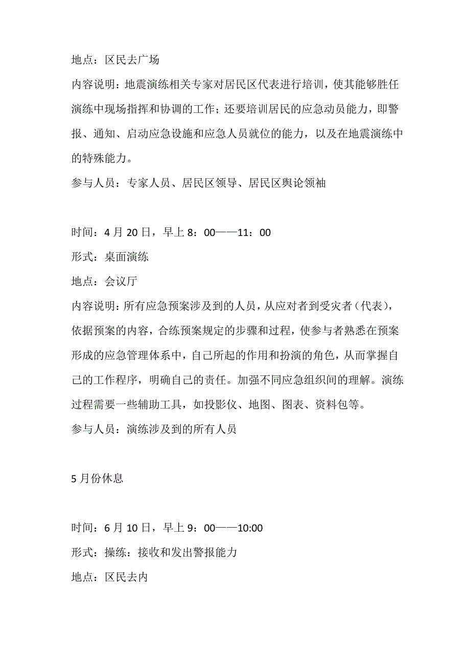 地震区域年度应急培训与演练计划_第2页