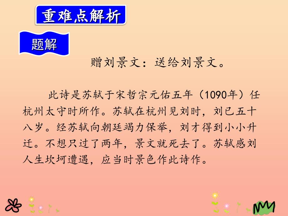 三年级语文上册 第二单元 4《古诗三首》赠刘景文课件 新人教版.ppt_第4页