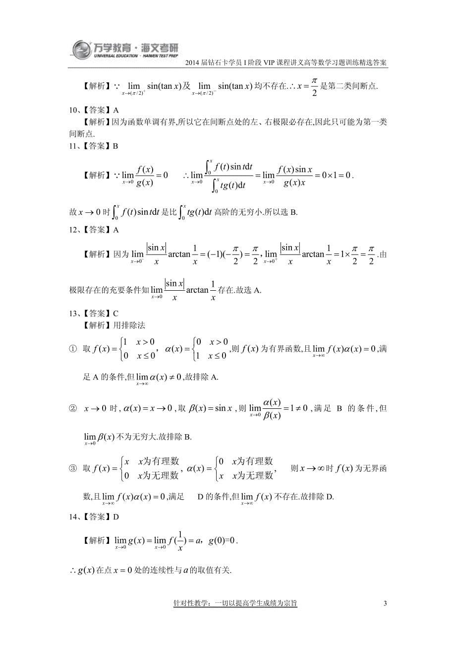 万学海文届钻石卡I阶VIP课程讲义高等数学习题训练答案.pdf_第5页