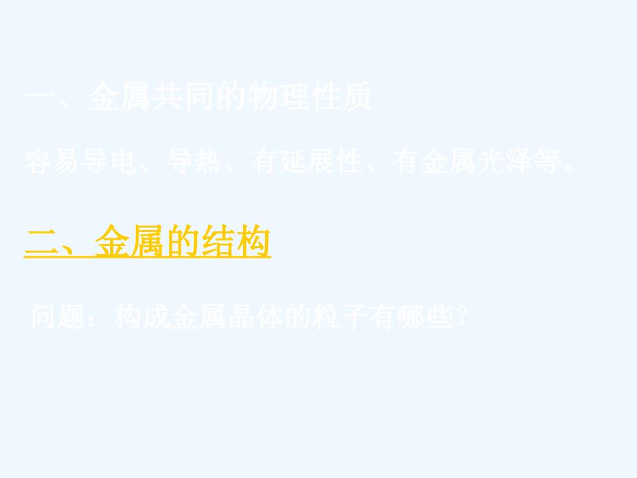 高中化学 金属晶体空间结构课件 新人教版选修3_第3页