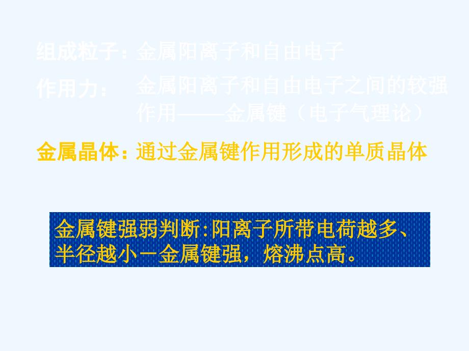 高中化学 金属晶体空间结构课件 新人教版选修3_第4页